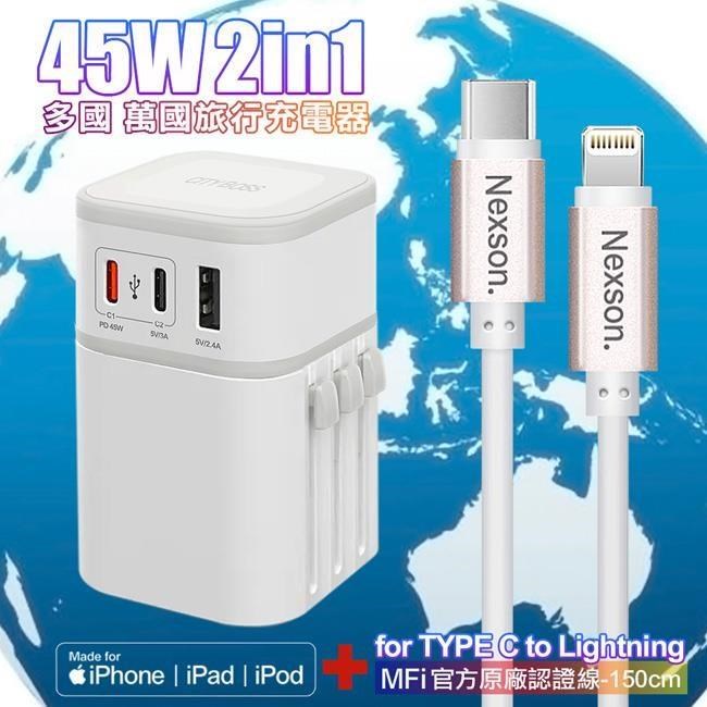 CB COT-976 45W二合一萬國旅行充電器白+NEXSON蘋果認證C to L快充線-玫瑰金