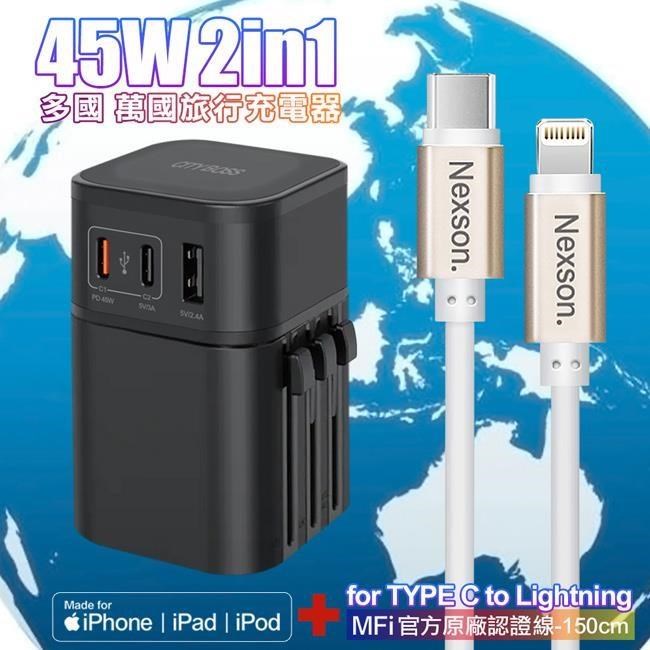 CB COT-976 45W二合一萬國旅行充電器-黑+NEXSON 蘋果認證TC to L快充線-金