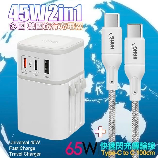 CB COT-976 45W二合一萬國旅行充電器白+HANG 65W高密編織CtoC快充線1米-灰