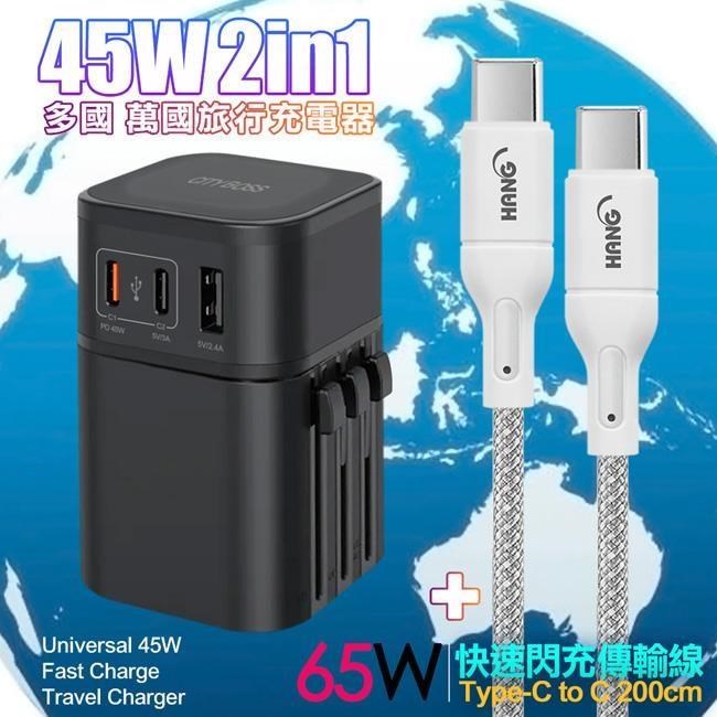 CB COT-976 45W二合一萬國旅行充電器黑+HANG 65W高密編織CtoC快充線2米-灰
