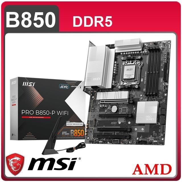 MSI 微星 PRO B850-P WIFI AM5主機板(ATX/3+1年保)