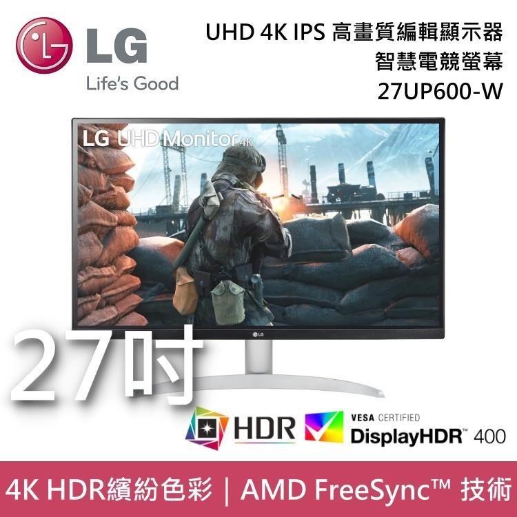 LG樂金 27吋 UHD 4K IPS 高畫質編輯顯示器 智慧螢幕 27UP600-W