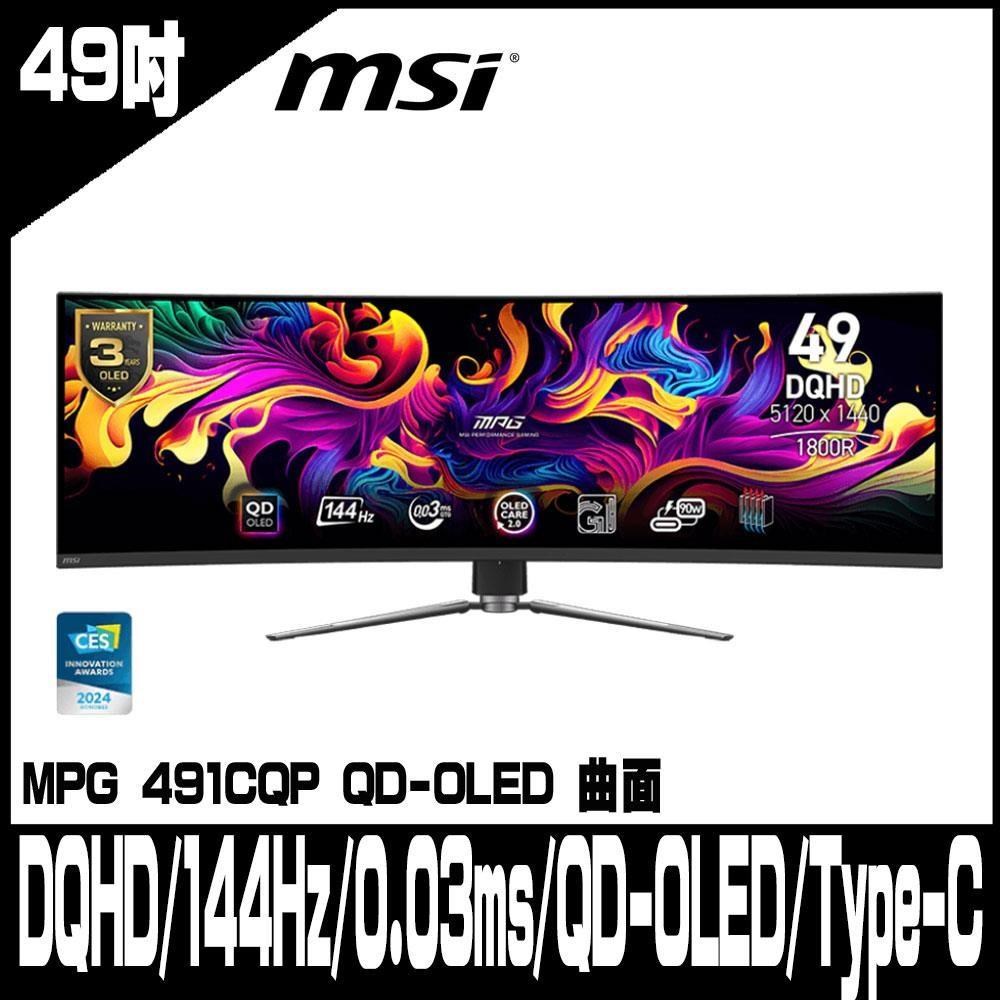 MSI 微星 MPG 491CQP QD-OLED 曲面電競螢幕