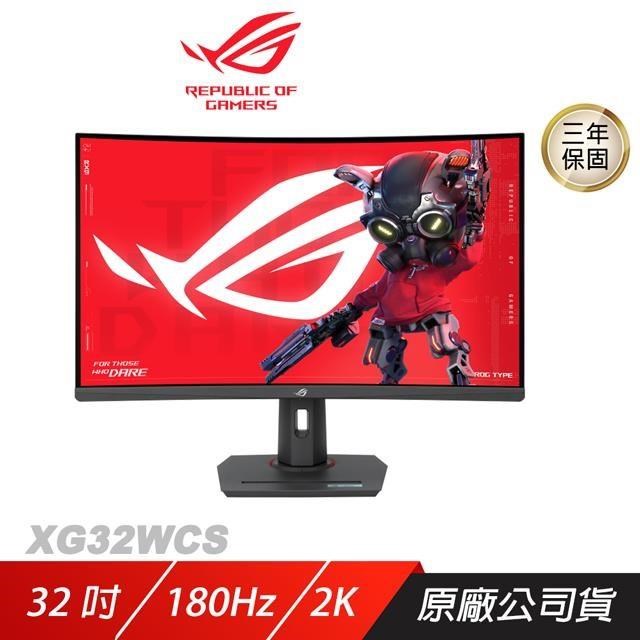 Strix XG32WCS 曲面電競螢幕 32吋 180Hz Fast VA WQHD 1ms HDR 電腦螢幕