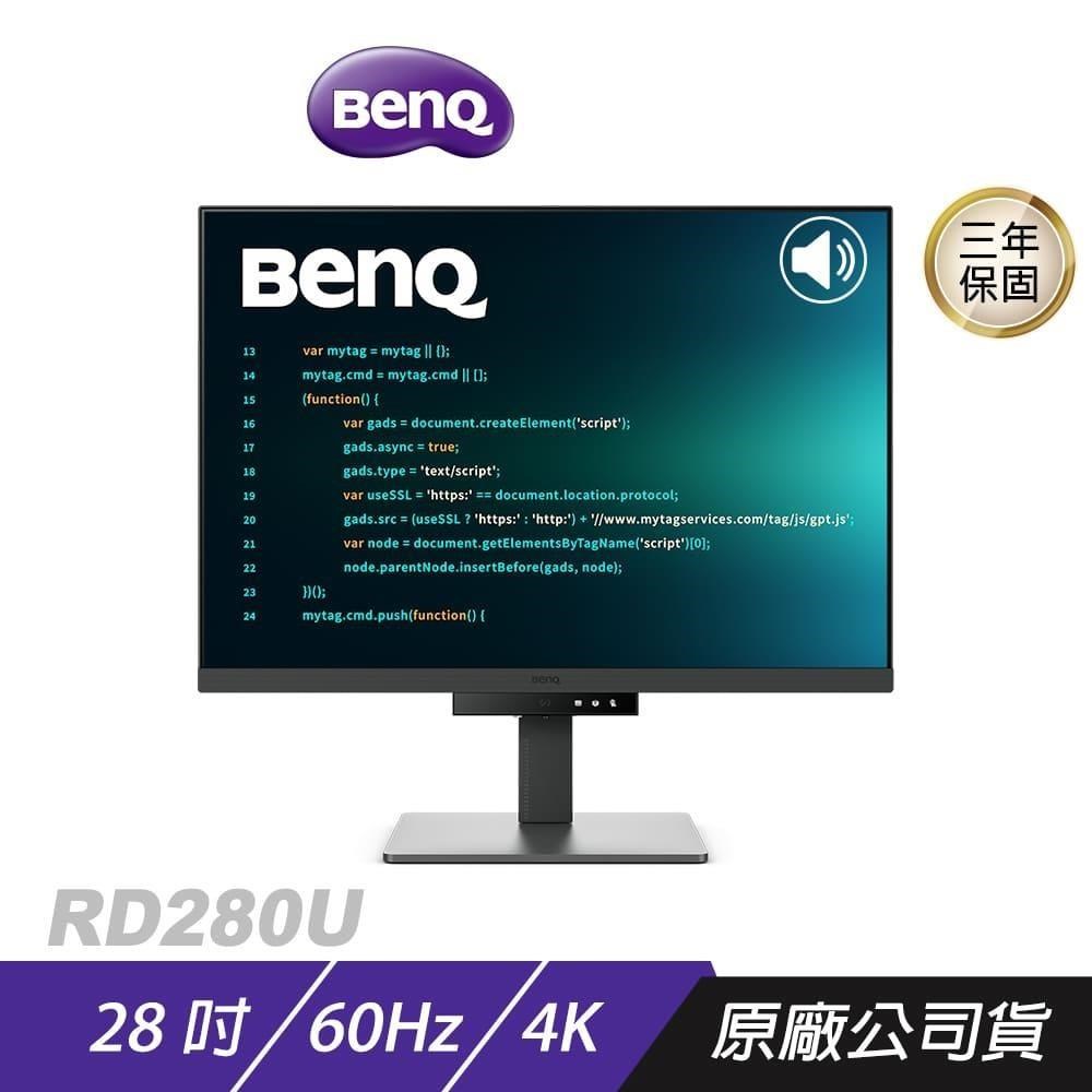 RD280U專業工程螢幕 28吋 60Hz IPS 4K 5ms HDR 內建喇叭 可調式支架
