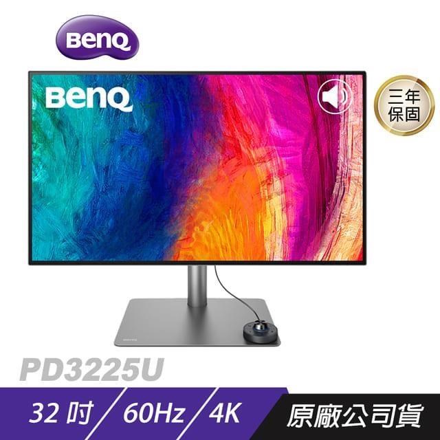 BenQ 明基 PD3225U 專業設計繪圖螢幕