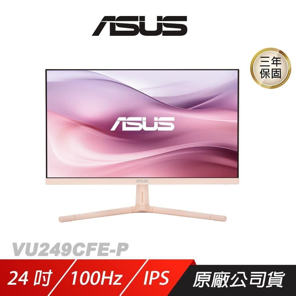 ASUS 華碩 VU249CFE-P 電競螢幕 淡玫瑰色 24吋 100Hz IPS FHD 1ms 電腦螢幕
