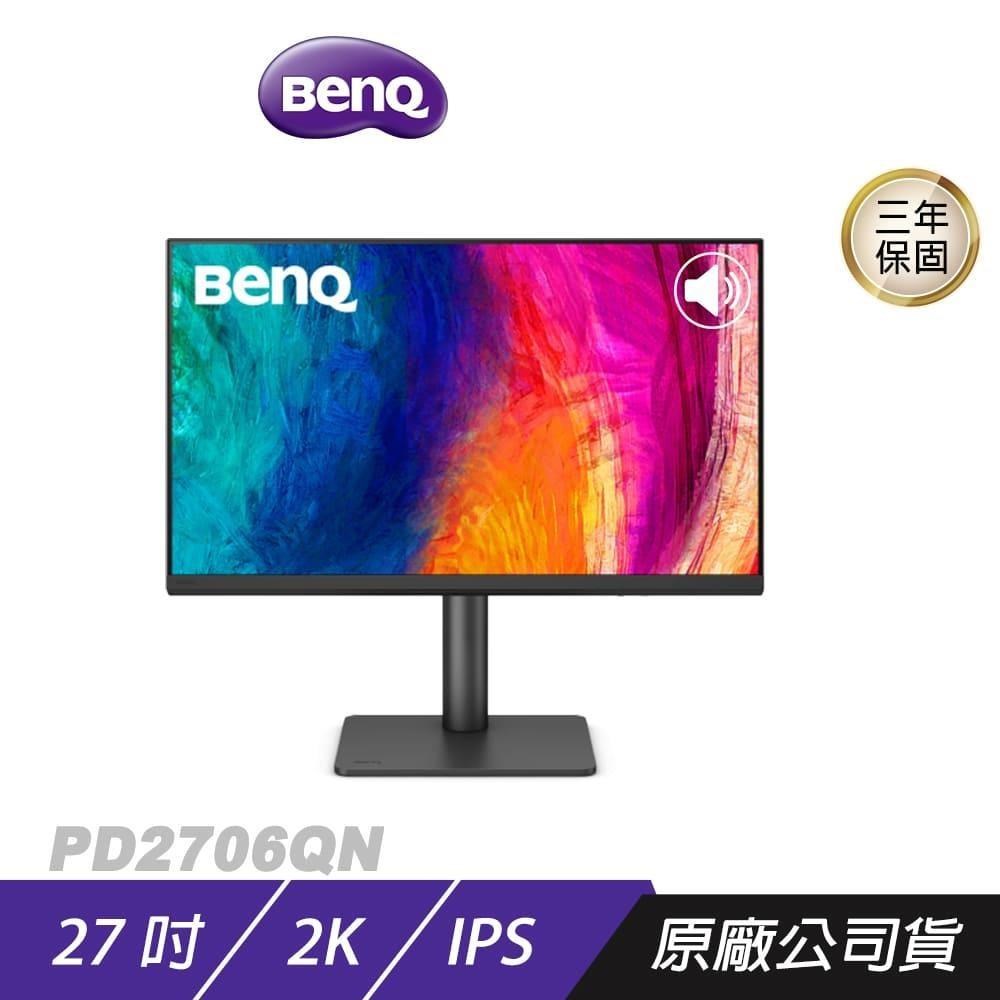 BenQ 明基 PD2706QN 專業繪圖螢幕 27吋 IPS 100Hz 2k HDR 可旋轉 內建喇叭 繪圖螢幕