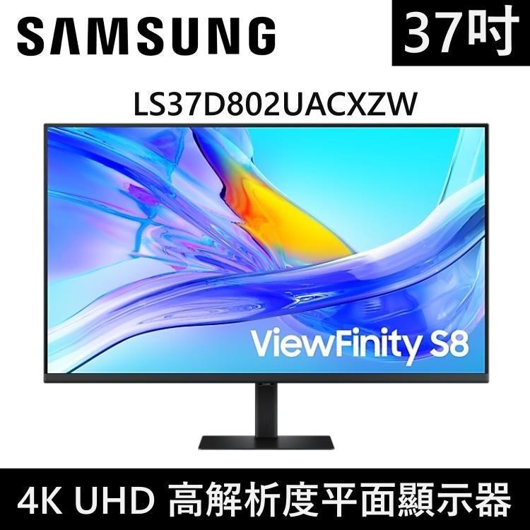 Samsung 三星 37吋 ViewFinity S8 UHD 高解析度平面螢幕 S80UD S37D802UAC