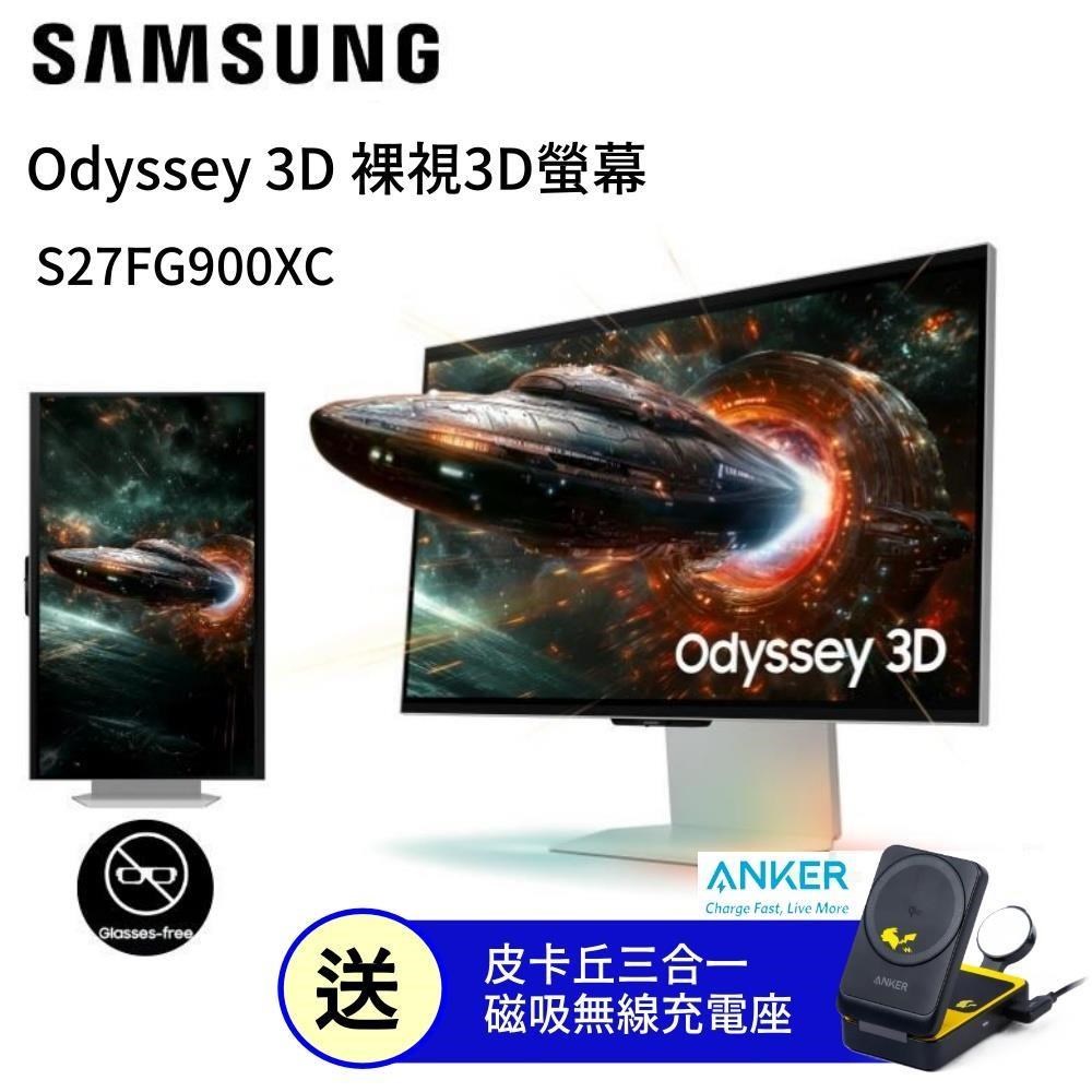 Samsung 三星 Odyssey 3D 27吋平面電競顯示器 G90XF S27FG900XC 送藍芽耳機