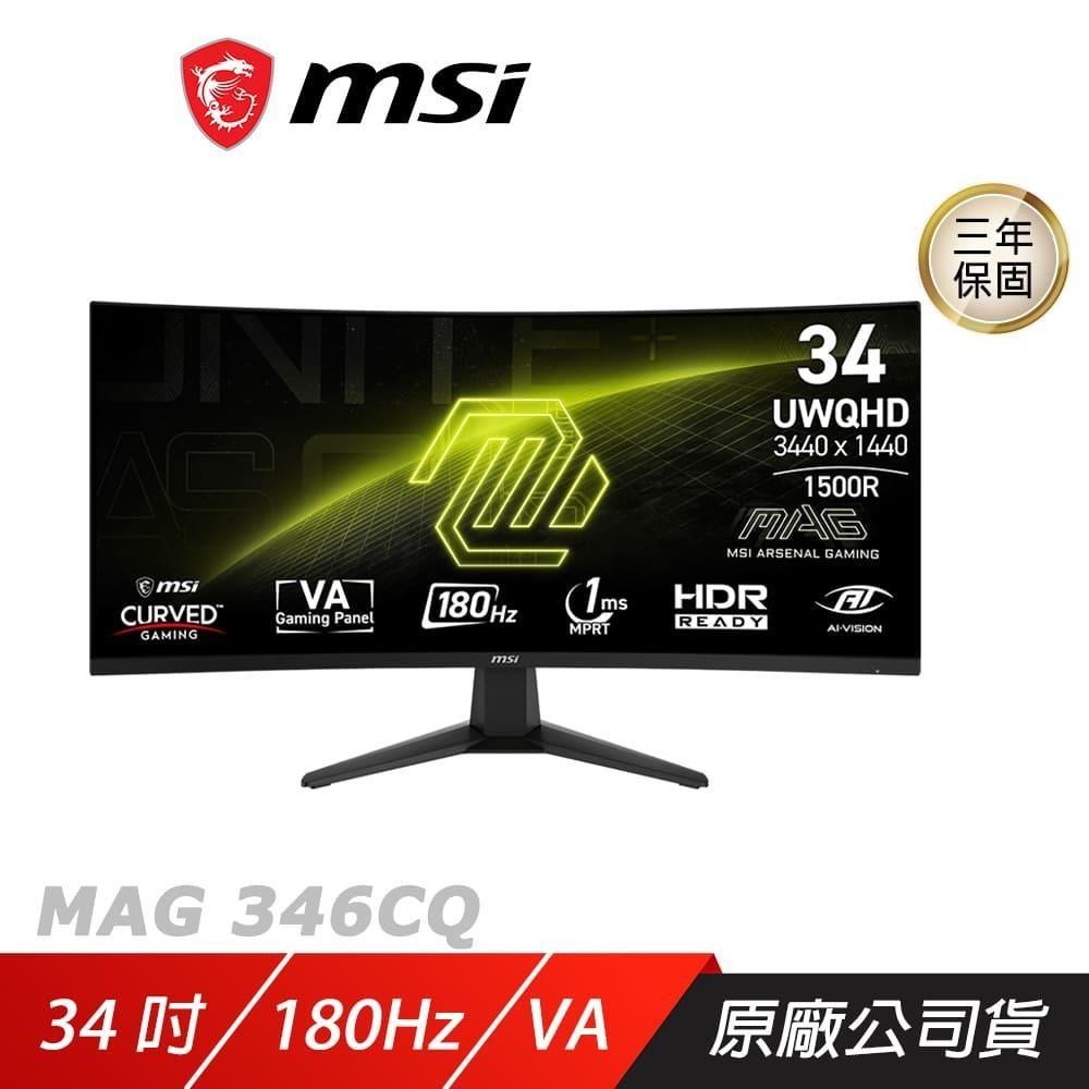 MAG 346CQ 曲面電競螢幕 34吋 VA 180Hz UWQHD 1ms HDR 電腦螢幕 遊戲螢幕