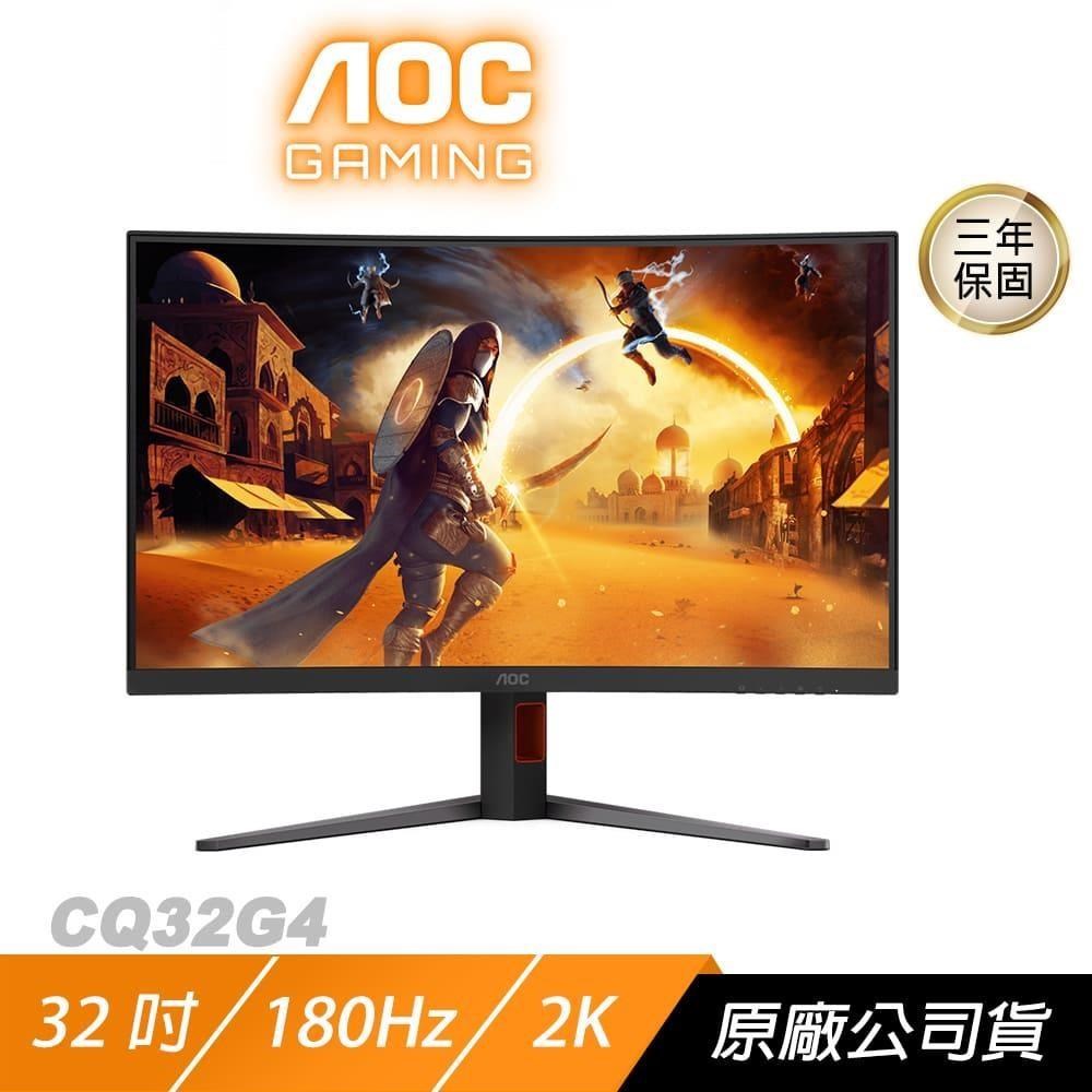 CQ32G4 曲面電競螢幕 32吋 180Hz 2K 0.5ms VA HDR 電腦螢幕 遊戲螢幕