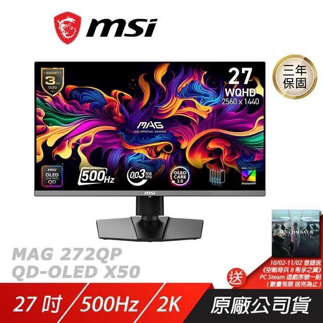 MSI 微星 MAG 272QP QD-OLED X50 電競螢幕 27吋 500Hz 2K 0.03ms 可旋轉