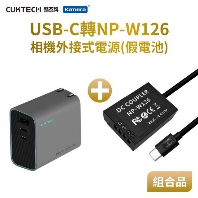 Kamera 佳美能 Kando 適用 Fuj NP-W126 假電池充電器套裝組 USB-C轉NP-W126 直播/錄影