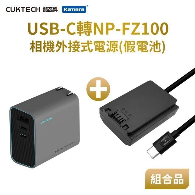 Kando 感動 適用Son NP-FZ100 假電池充電器套裝組 USB-C轉NPFZ100 直播/錄影