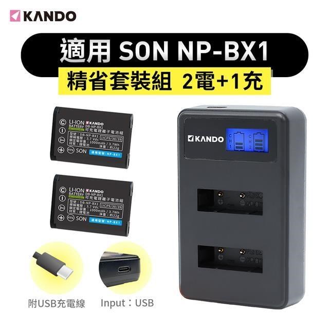 Kando 感動 for NP-BX1 相機鋰電充電組 (NPBX1鋰電池二入+C2液晶雙槽充電器)