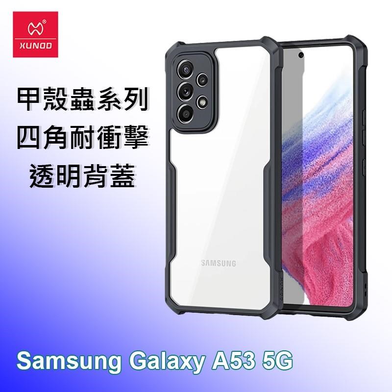 XUNDD 訊迪【南紡購物中心】 三星Samsung A53 5G 甲殼蟲系列四角耐衝擊手機保護殼透明背蓋透明殼- PChome 24h購物