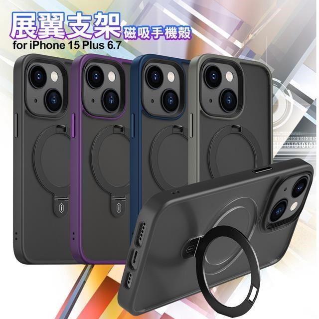 WiWU for iPhone 15 Plus 6.7 展翼支架磁吸手機殼