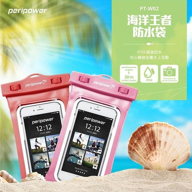 Peripower 【南紡購物中心】 海洋王者防水袋