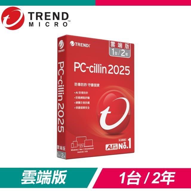 PC-cillin 趨勢 2025 雲端版 防毒軟體《二年一台標準盒裝》