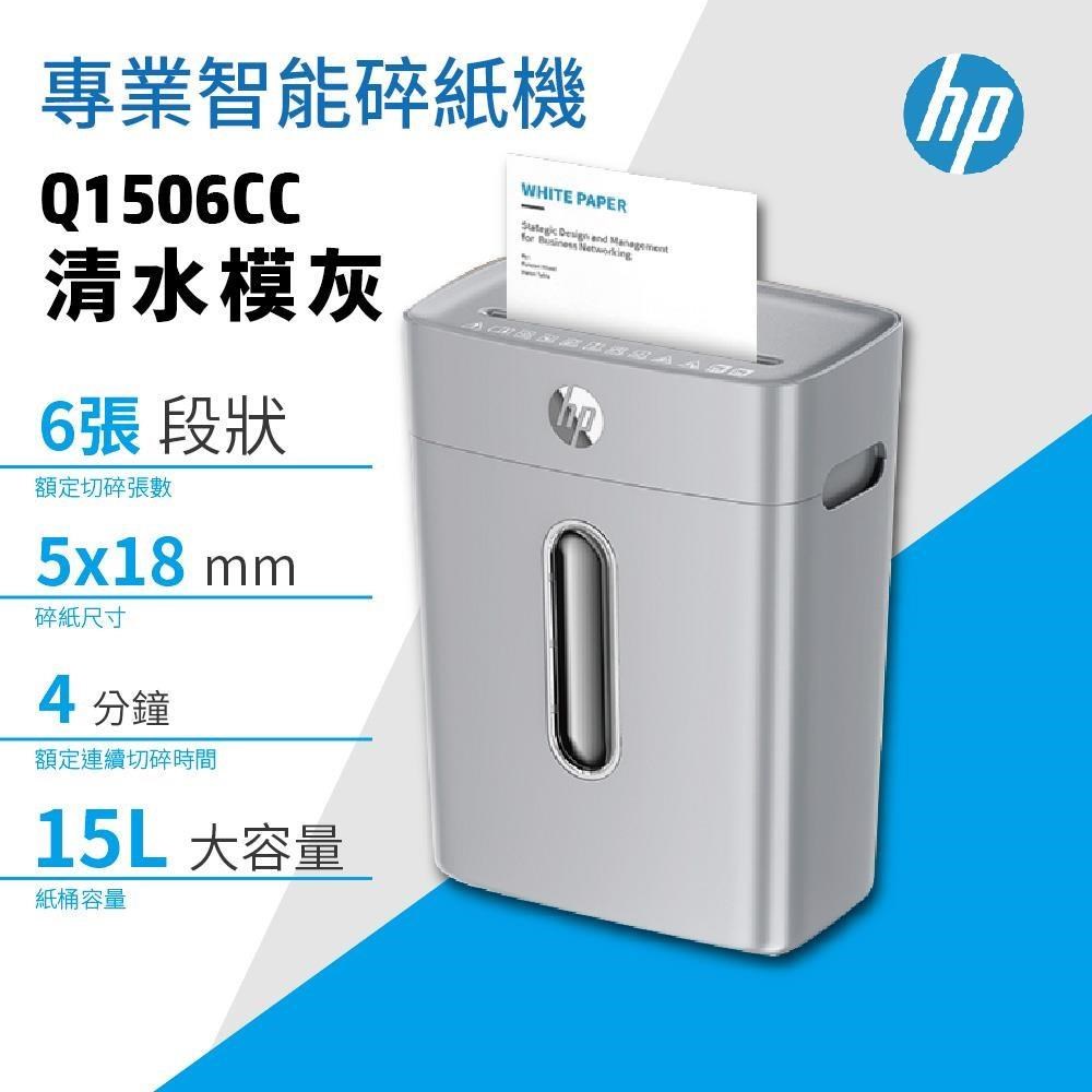 Q1506CC 清水模灰 日本熱賣靜音版 短碎狀P4等級 高保密辦公智能碎紙機