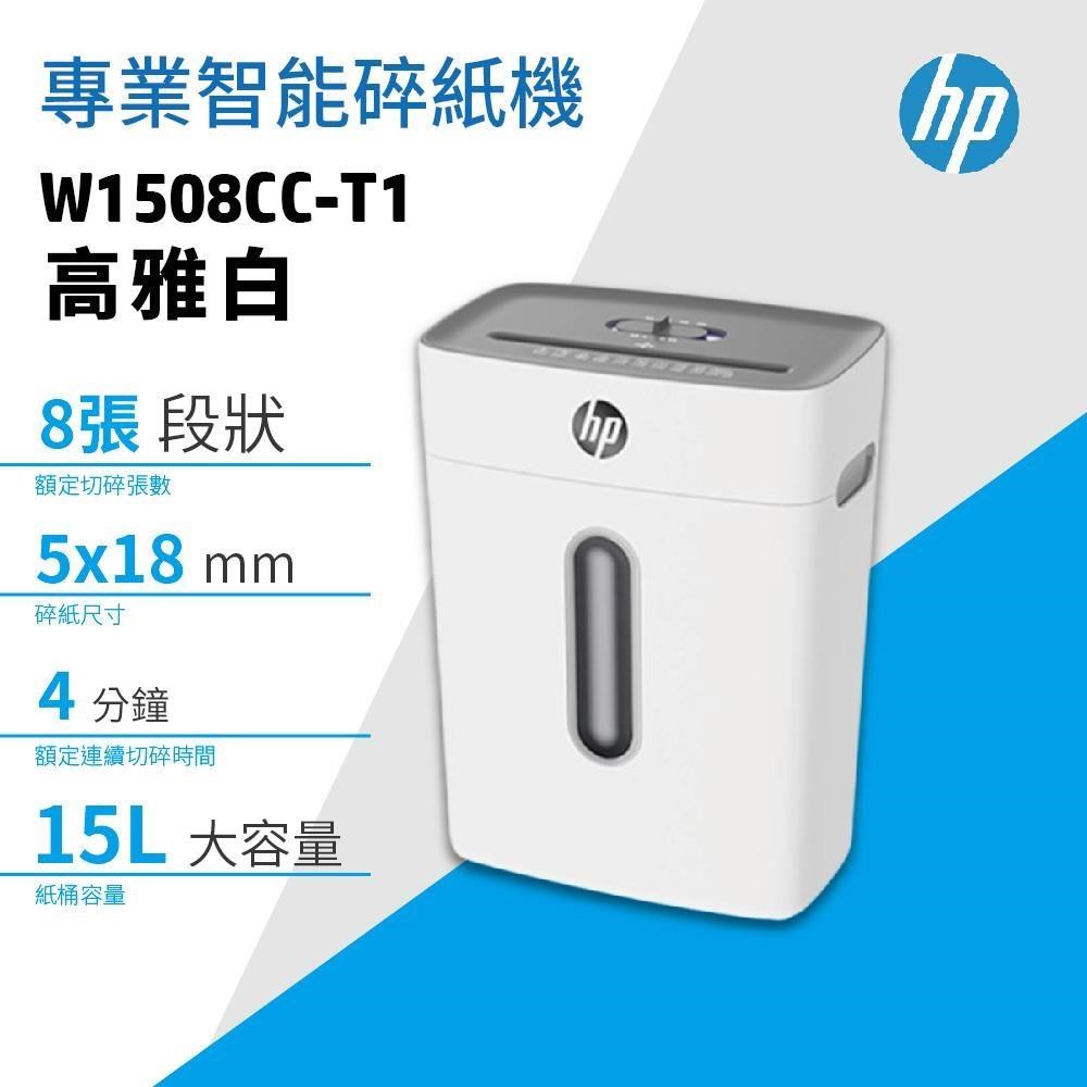 W1508CC-T1 時尚白 15L段狀提頭式 P4等級高保密智能碎紙機