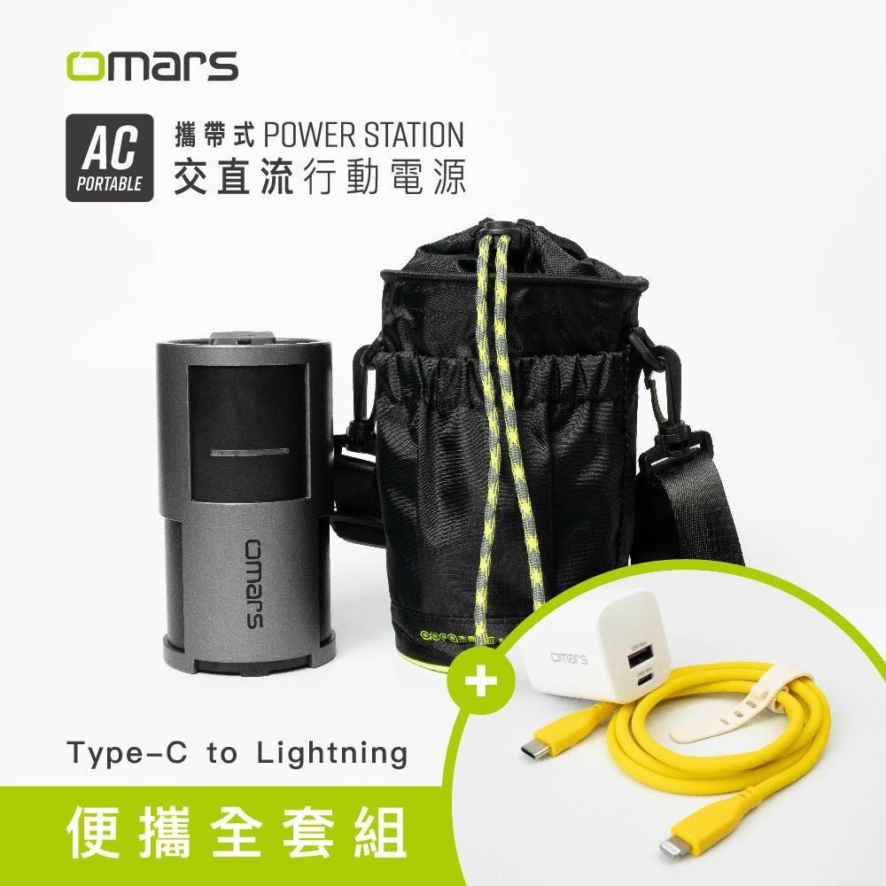 OMARS 【南紡購物中心】 便攜全套組AC交直流行動電源圓筒收納袋GaN 35W充電器Lightning炫彩快充線