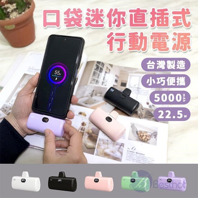 BESTHOT 5000mAh Type-C直插式口袋行動電源