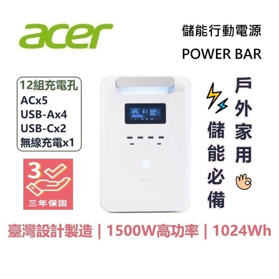 Acer Power Bar SFU-H1K0A 露營必備 儲能行動電源