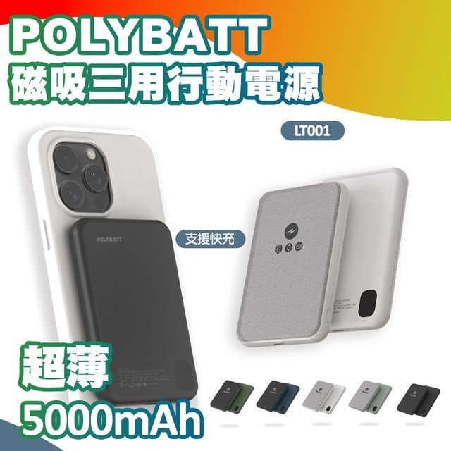POLYBATT三用磁吸行動電源 5000mAh MINI溫感 三用 Apple手機 手錶藍牙耳機