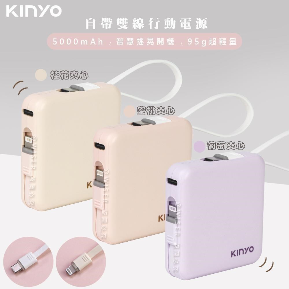 搖搖方塊5000mAh行動電源(KPB-2302顏色任選)自帶線for安卓/APPLE