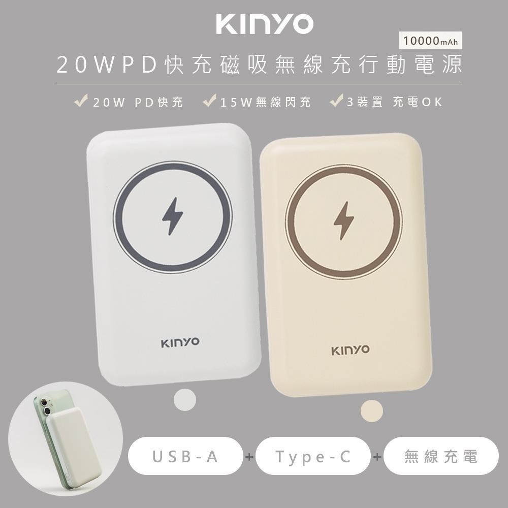 10000mAh磁吸充電/磁吸行動電源(KPB-2304顏色任選)PD20W超快充