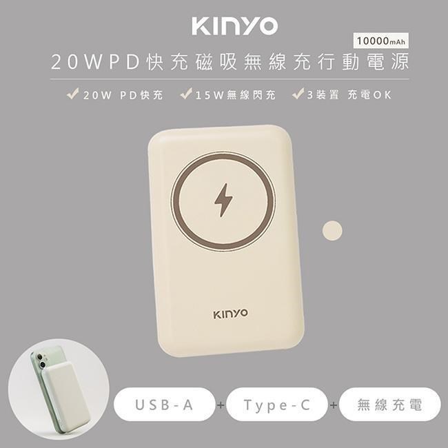 10000mAh磁吸充電/磁吸行動電源(KPB-2304奶茶)蘋果Magsafe/PD20W超快充