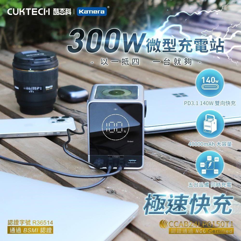 CUKTECH 酷態科 300W 微型充電站 40000mAh P01CT 行動電源 無線充電