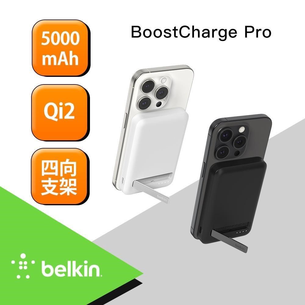 BoostCharge Pro Qi2 支架磁吸無線充電行動電源 5000mAh BPD006