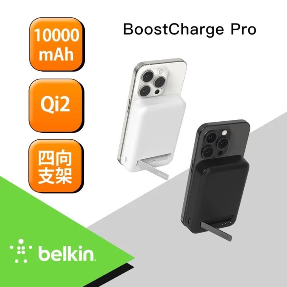BoostCharge Pro Qi2 磁吸無線充電行動電源 10000mAh BPD008