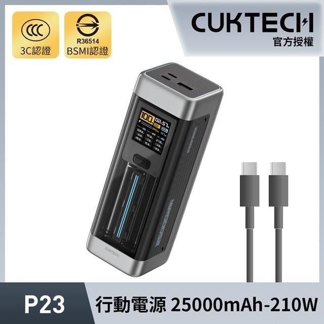 CUKTECH 酷態科 20號 P23 90Wh 25000mAh 210W 2C1A三孔行動電源/可充筆電
