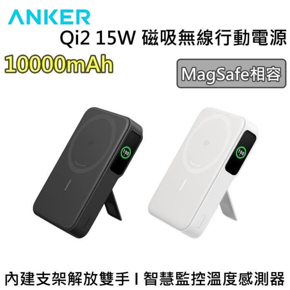 Anker MagGo Qi2 15W 10000mAh 磁吸無線行動電源 A1654