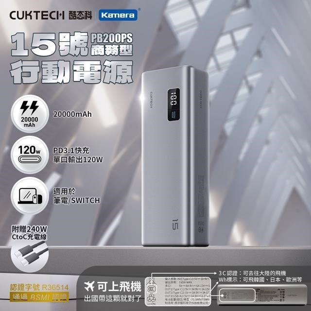 CUKTECH 酷態科 20000mAh 150W 2C1A 行動電源 數據清晰可充筆電 PB200PS 15號電源柱