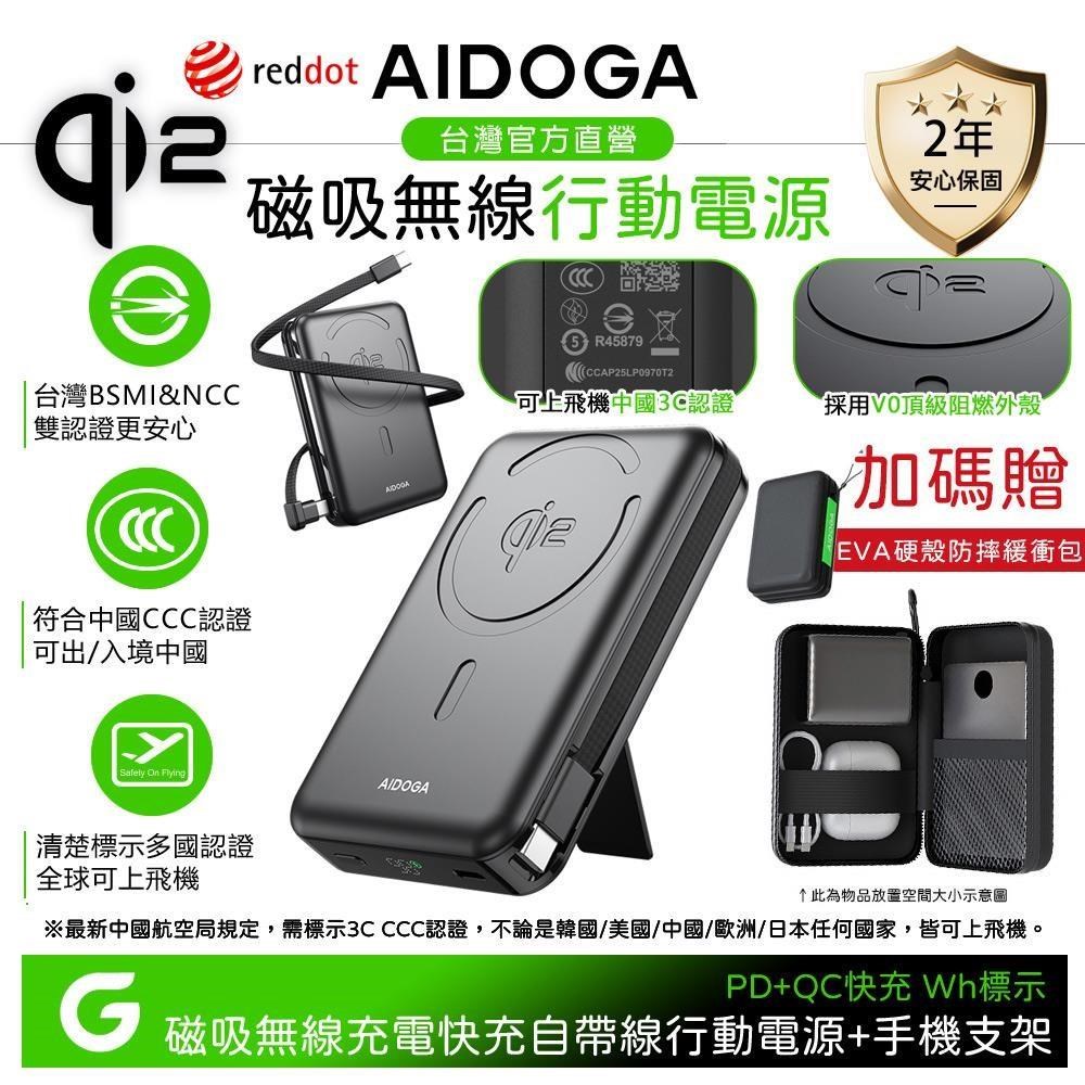 AIDOGA Qi2 10000mAh 磁吸無線充行動電源 中國CCC認證+QRCode