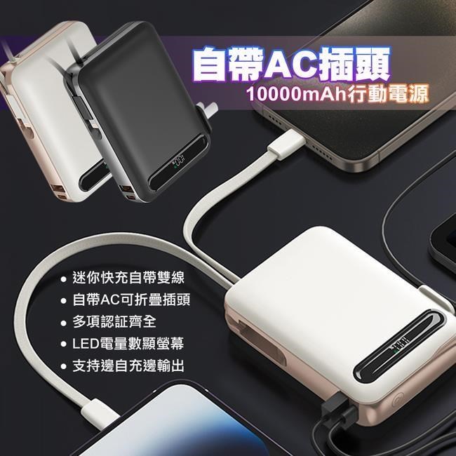 HANG AC2 自帶插頭 10000mAh 行動電源 22.5W三合一 PD QC快充