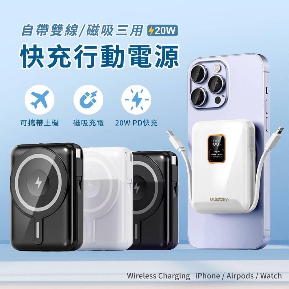 台灣製造 10000mA 自帶雙充電線可拆 支援 MagSafe 磁吸三用行動電源