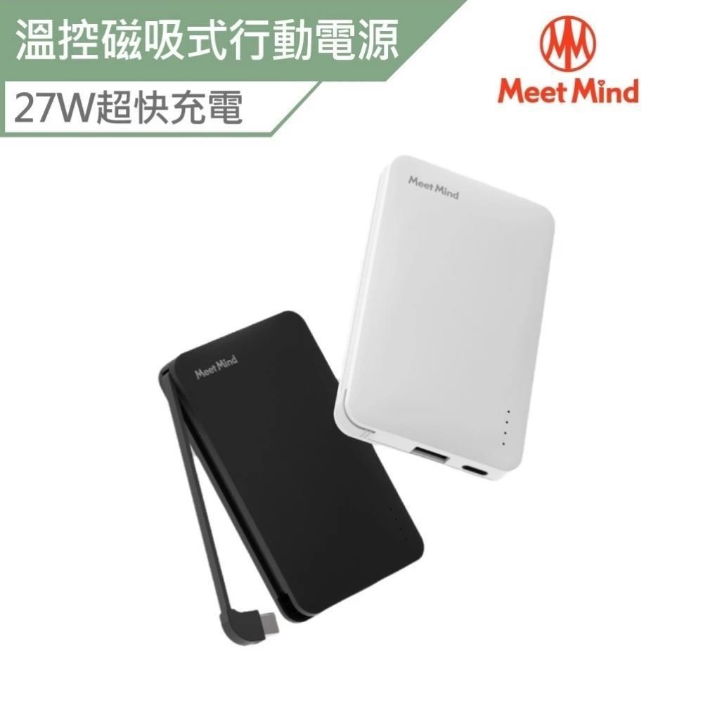 Meet Mind 5000mAh 自帶線三輸出行動電源