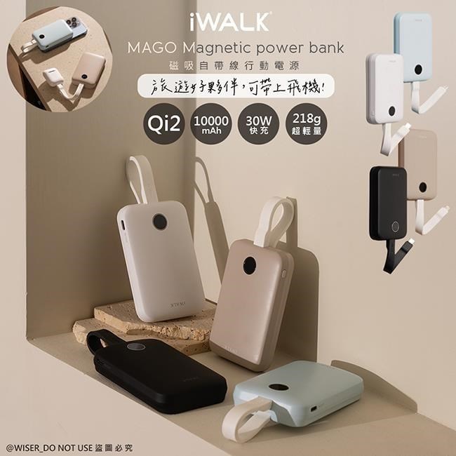 iWALK 愛沃可 MAGO 10000mAh磁吸帶線行動電源(MXB010任選)