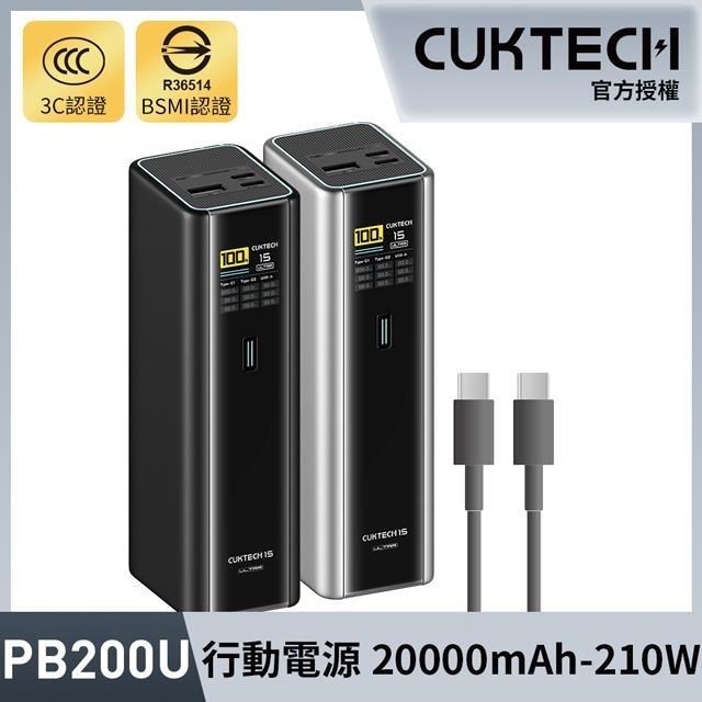 CUKTECH 酷態科 20000mAh 210W 2C1A 行動電源 數據清晰可充筆電 PB200U 15號Ultra電源柱