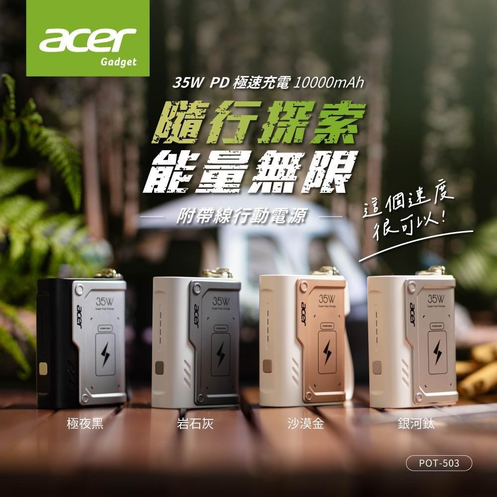 ACER 宏碁 10000mAh 35W 裝甲行動電源 POT-503