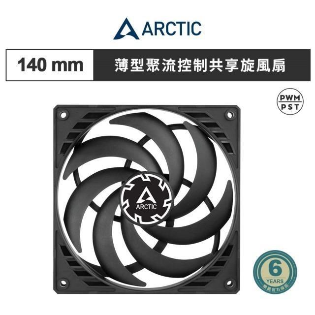 ARCTIC P14 Slim PWM PST 14公分薄型共享旋風扇