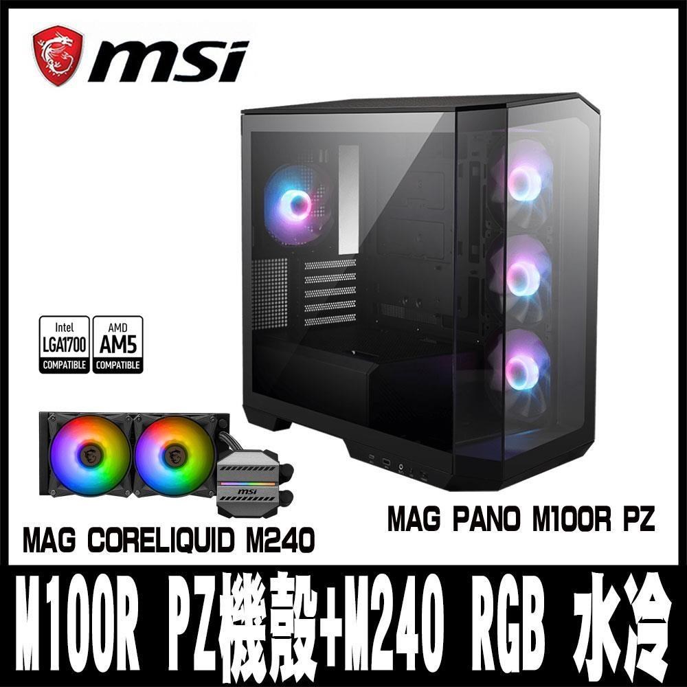 MSI 微星 【南紡購物中心】 限量促銷  MAG PANO M100R PZ 黑色全景M-ATX機殼組合(搭 M240水冷)（其他規格）