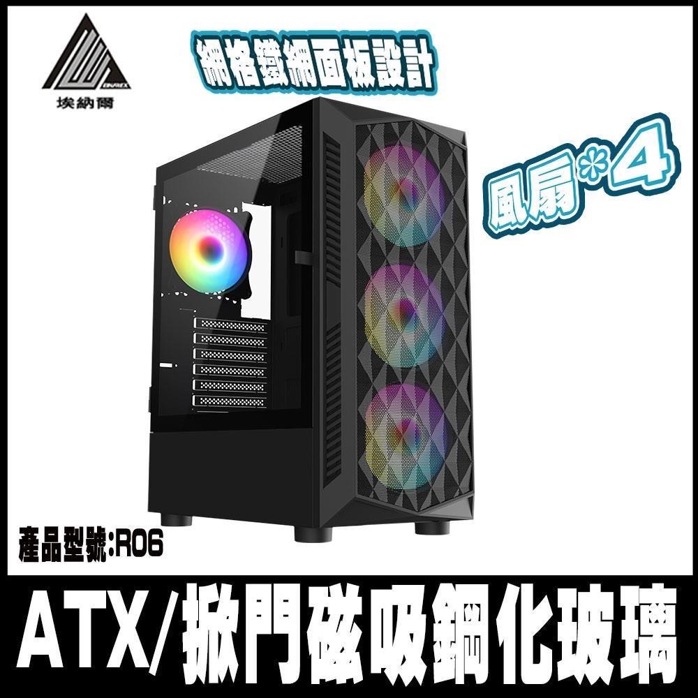 Ainar艾納爾機殼R06掀門磁吸鋼化玻璃-含風扇*4