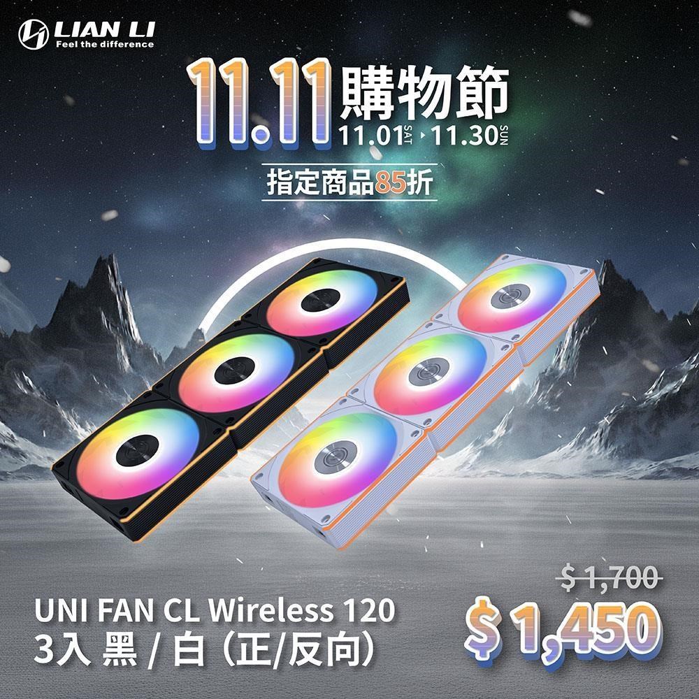 LIAN LI 聯力 UNI FAN CL WIRELESS 12公分 無線扇 3入